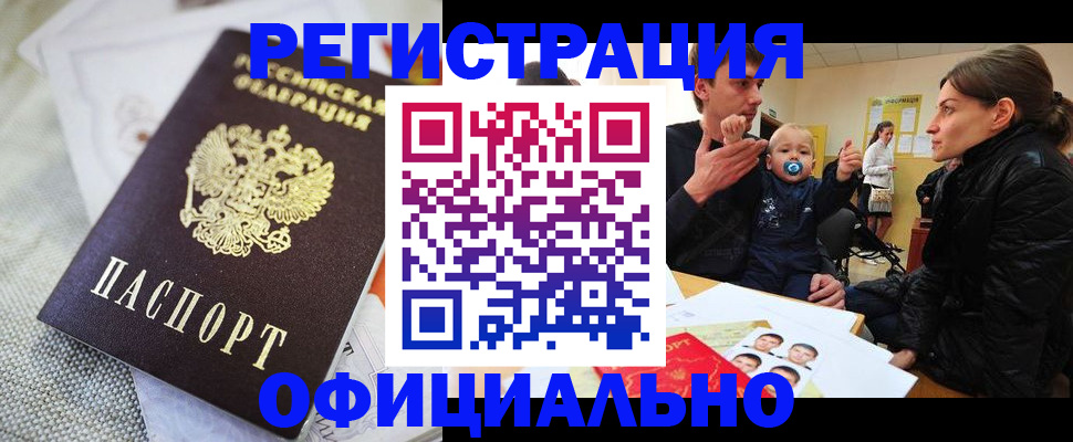 временная регистрация недорого в Ахтубинске